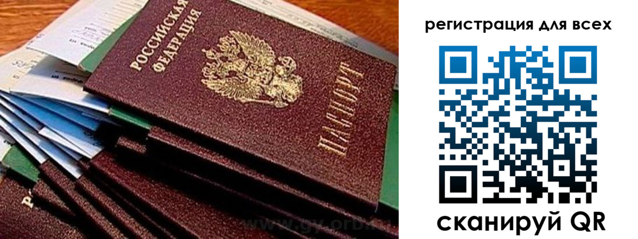 прописка для работы в Ермолино